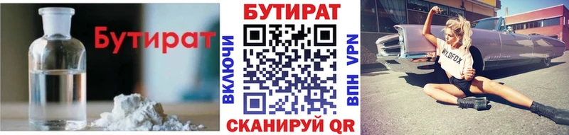 Бутират вода  ОМГ ОМГ маркетплейс  Старый Оскол 