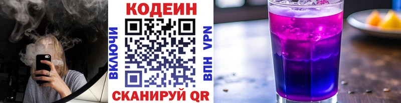 Codein напиток Lean (лин) сколько стоит Старый Оскол